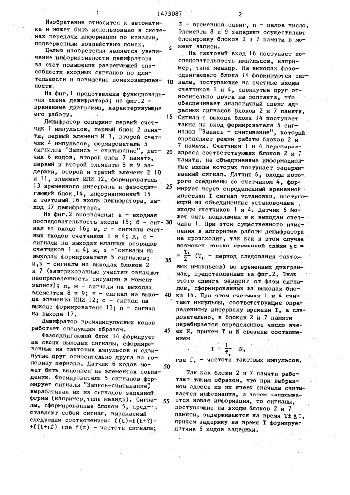 Дешифратор времяимпульсных кодов (патент 1473087)