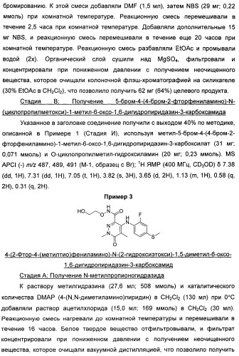 Гетероциклические ингибиторы мек и способы их применения (патент 2500673)