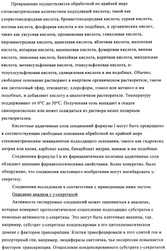 Малонамидные производные в качестве ингибиторов  -секретазы (патент 2440342)