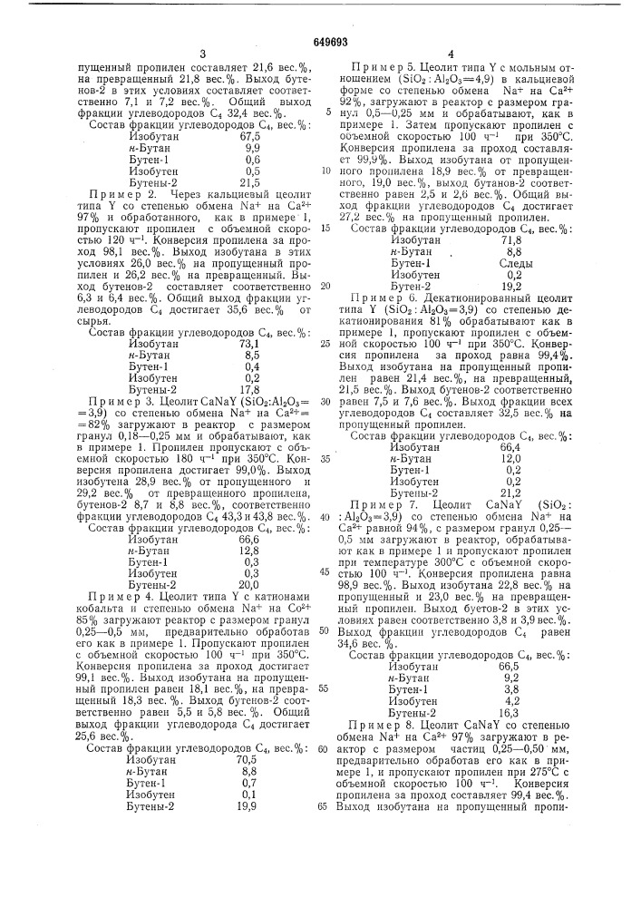 Способ получения смеси с -углеводородов (патент 649693)