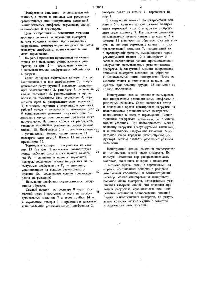 Стенд для испытания резинотканевых диафрагм (патент 1183854)
