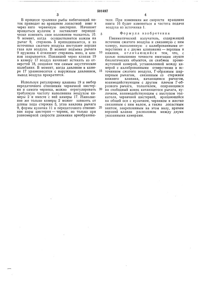 Пневматический излучатель (патент 501497)