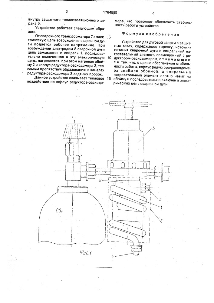 Устройство для дуговой сварки в защитных газах (патент 1764885)