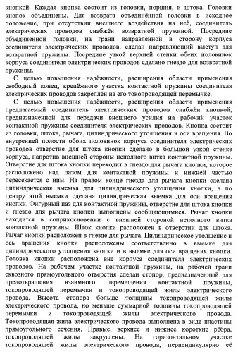 Соединитель электрических проводов (патент 2421854)