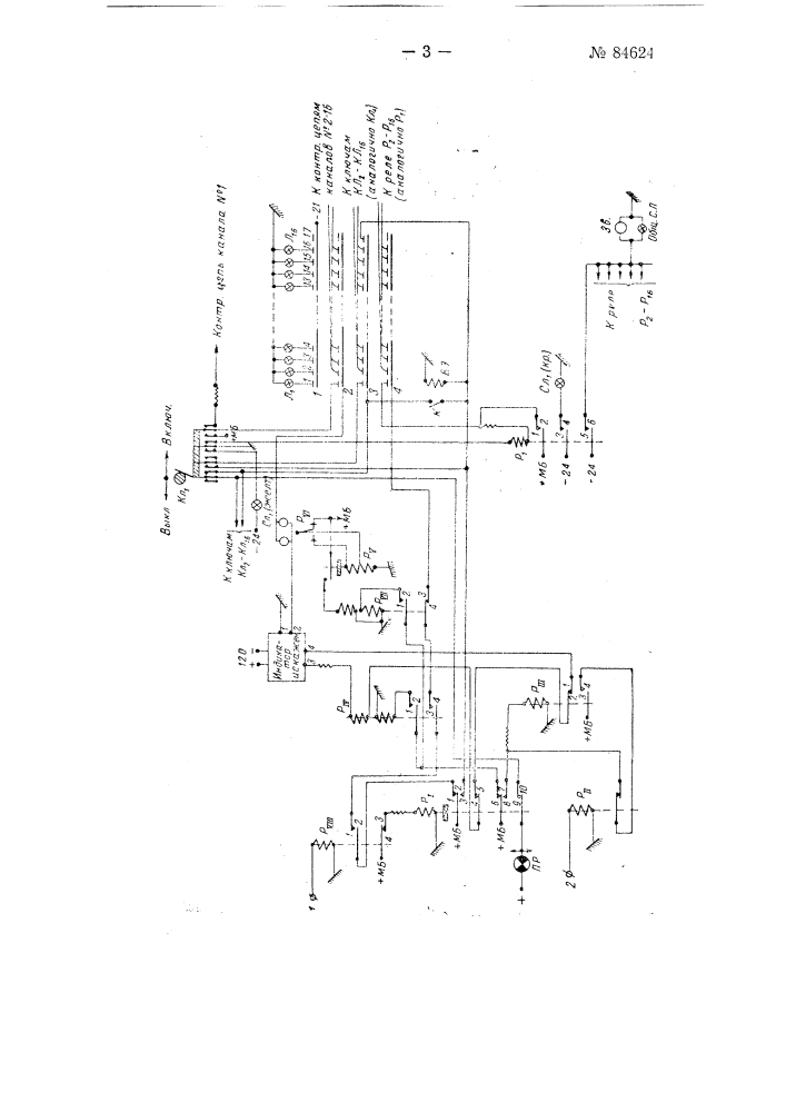Устройство для автоматического контроля каналов телеграфной связи (патент 84624)