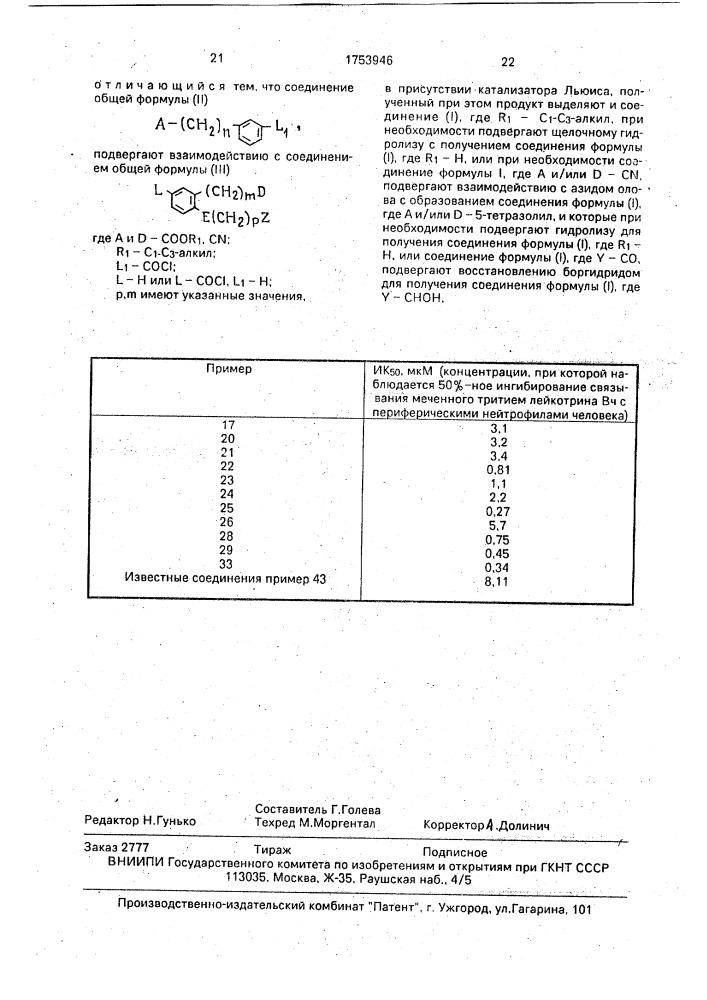 Способ получения производных бензофенона или дифенилкарбинола (патент 1753946)