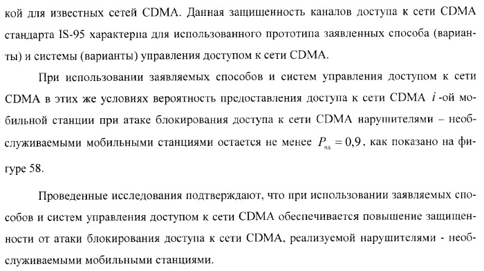 Способ (варианты) и система (варианты) управления доступом к сети cdma (патент 2371884)