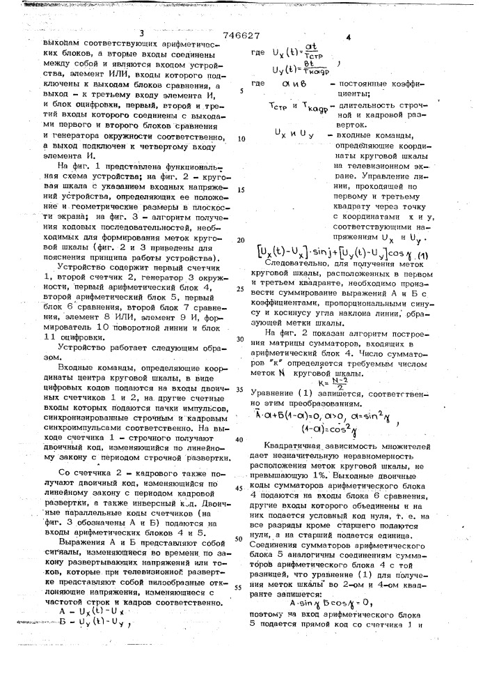 Устройство для формирования круговой шкалы на экране элт (патент 746627)