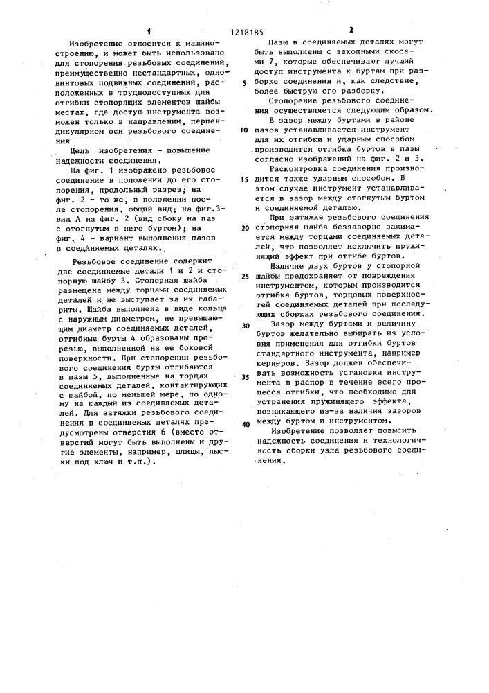 Соединение (патент 1218185)