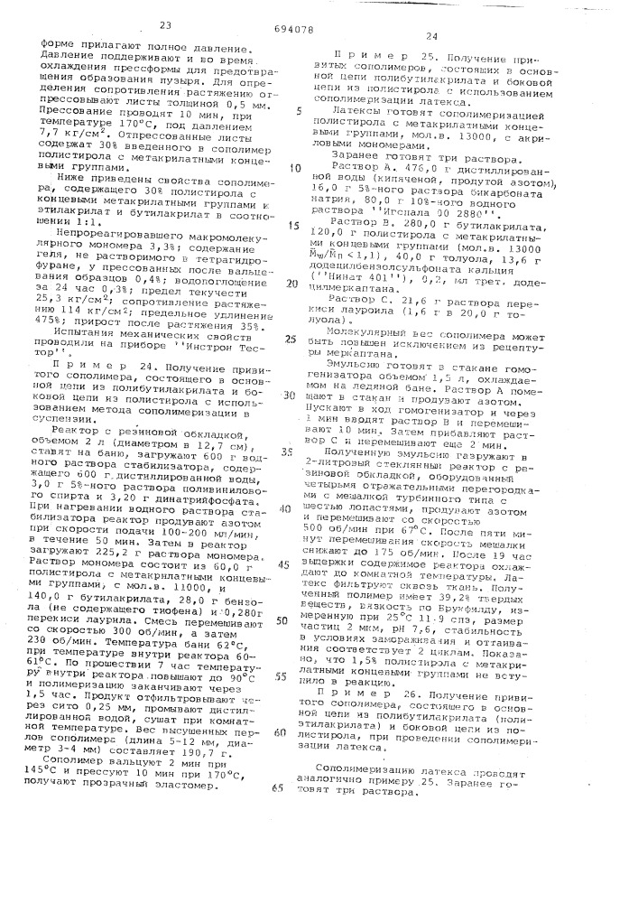Способ получения привитых сополимеров (патент 694078)