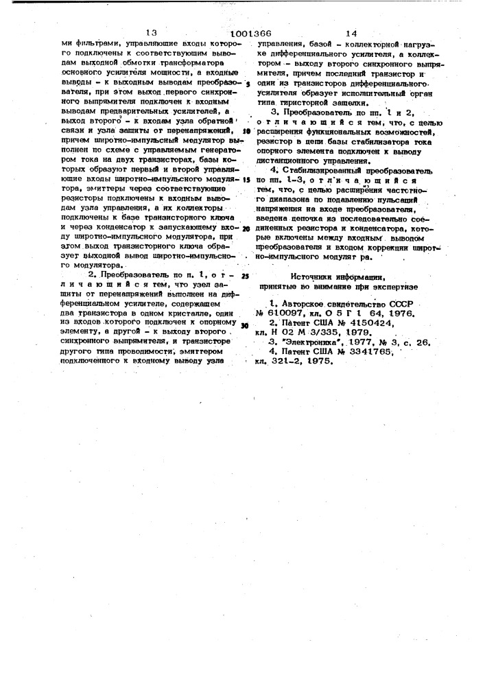 Стабилизированный преобразователь постоянного напряжения (патент 1001366)