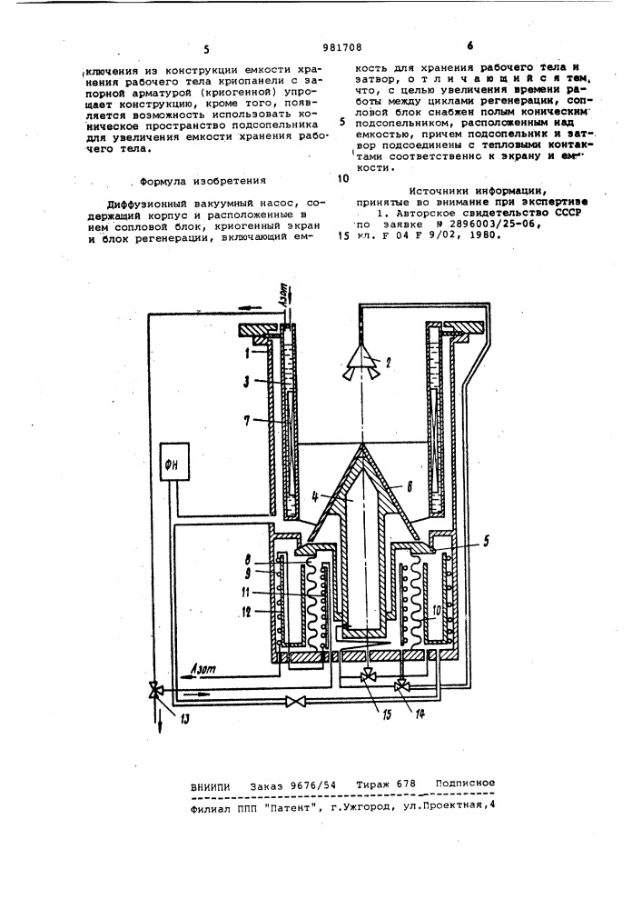 Диффузионный вакуумный насос (патент 981708)