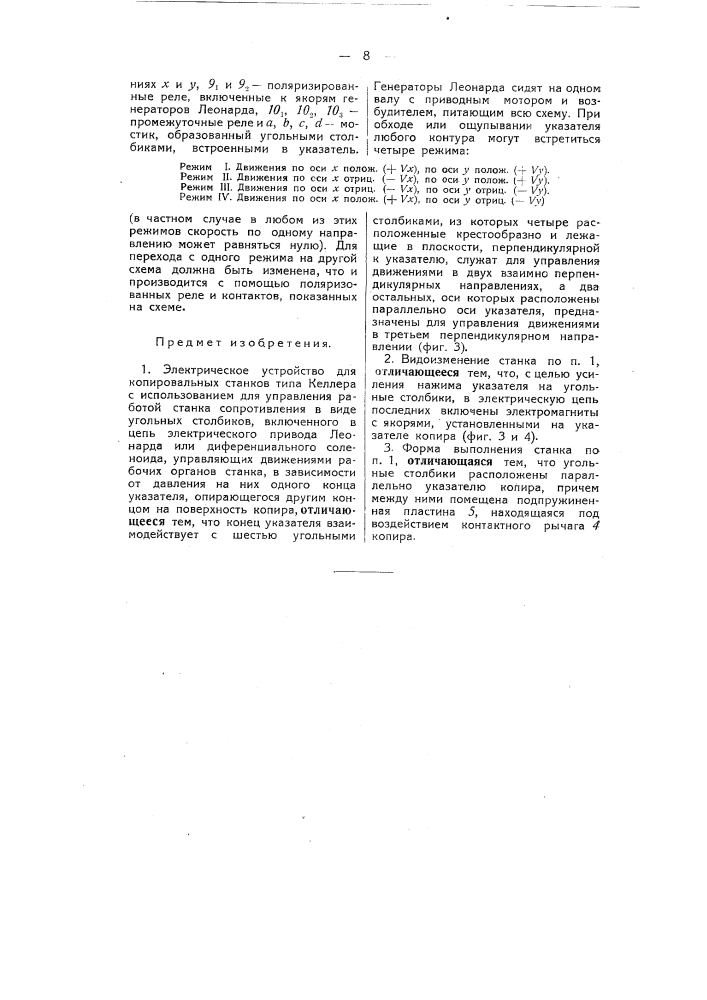 Электрическое устройство для копировальных станков (патент 51822)