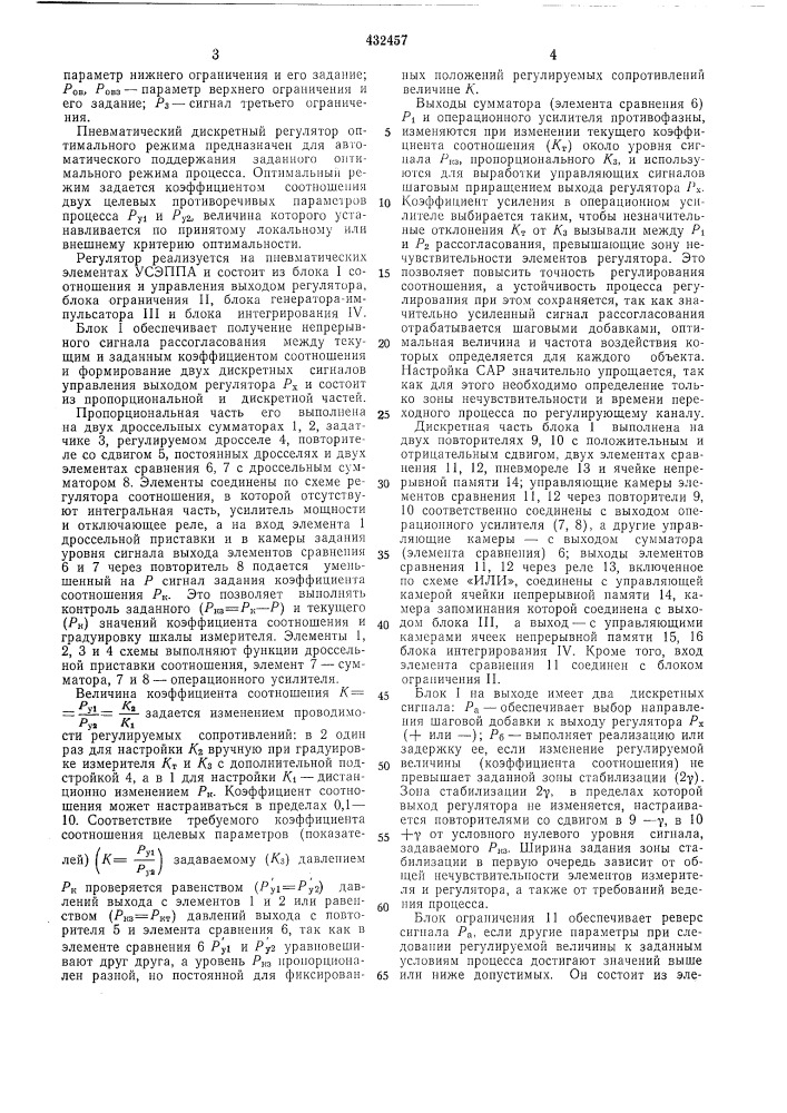 Пневматический дискретный регулято оптимального режима (патент 432457)