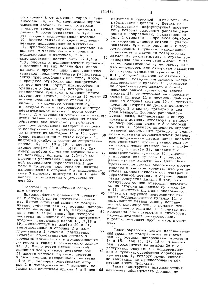 Приспособление к протяжному станкудля установки детали (патент 831434)