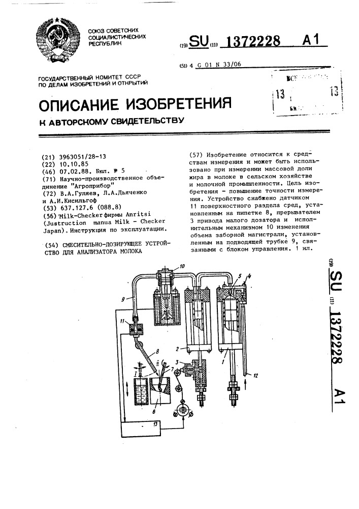 Смесительно-дозирующее устройство для анализатора молока (патент 1372228)