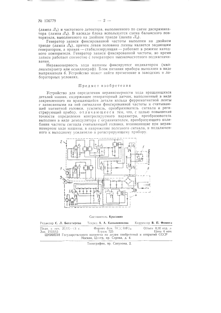 Патент ссср  156779 (патент 156779)