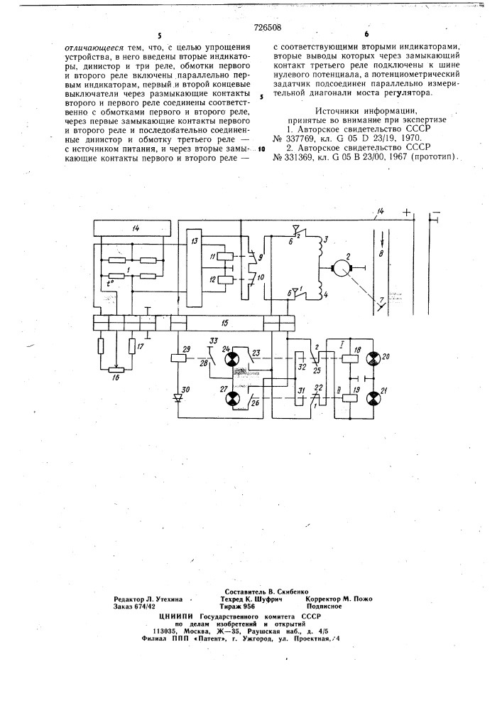 Устройство для контроля регуляторов температуры (патент 726508)
