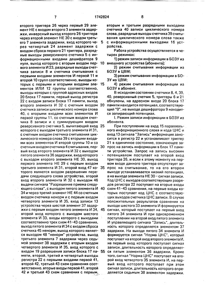 Устройство для сопряжения разноскоростных вычислительных устройств (патент 1742824)