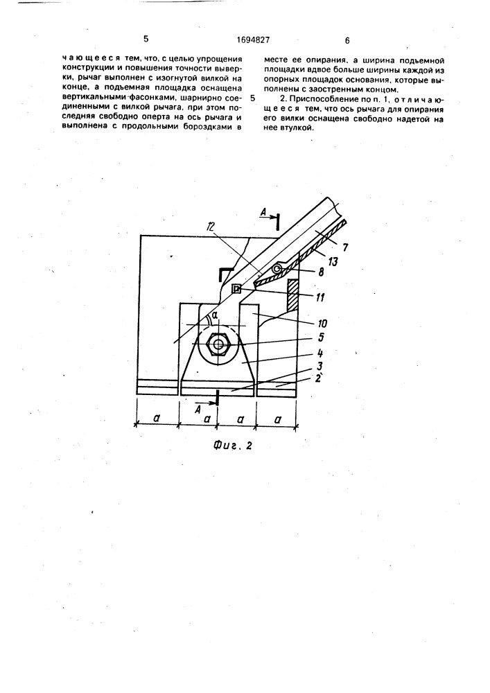Приспособление для выверки конструкций (патент 1694827)