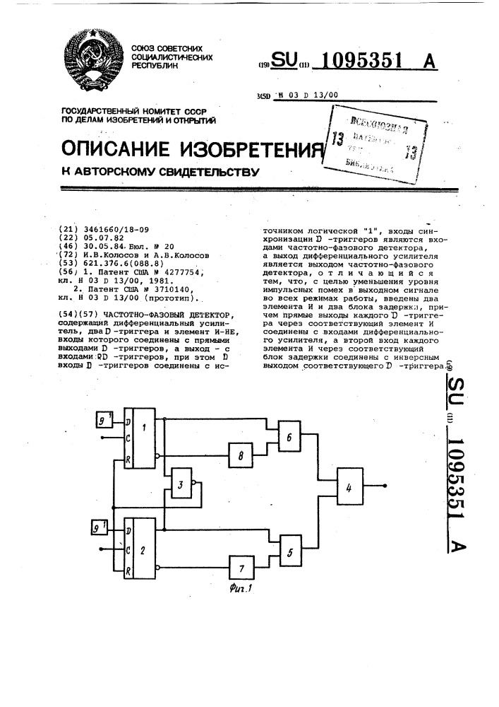 Частотно-фазовый детектор (патент 1095351)