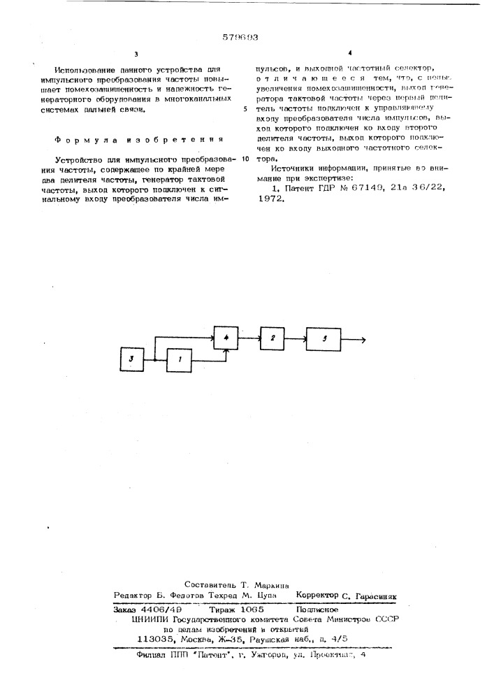 Устройство для импульсного преобразования частоты (патент 579693)