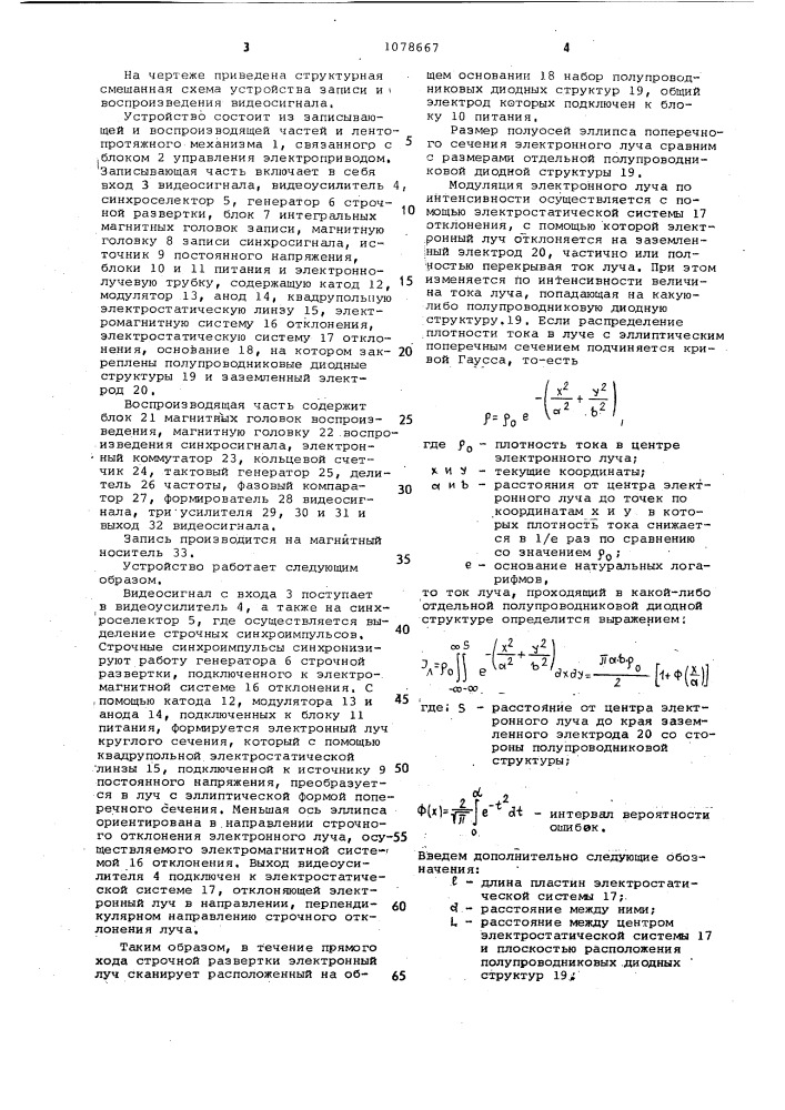 Устройство магнитной записи и воспроизведения видеосигналов (патент 1078667)