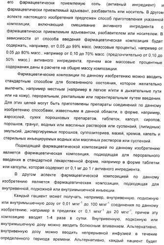 Производные пиперидина в качестве модуляторов хемокинового рецептора ccr5 (патент 2368608)