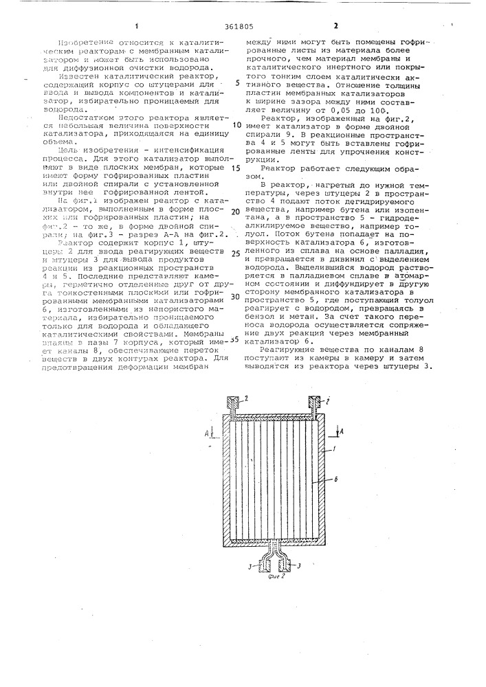 Каталитический реактор (патент 361805)