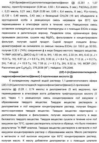 Циклоалкилиденовые соединения, фармацевтическая композиция на их основе, их применение и способ селективного связывания er - и er -эстрогеновых рецепторов (патент 2345981)