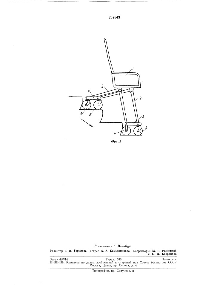 Кресло-коляска (патент 209643)