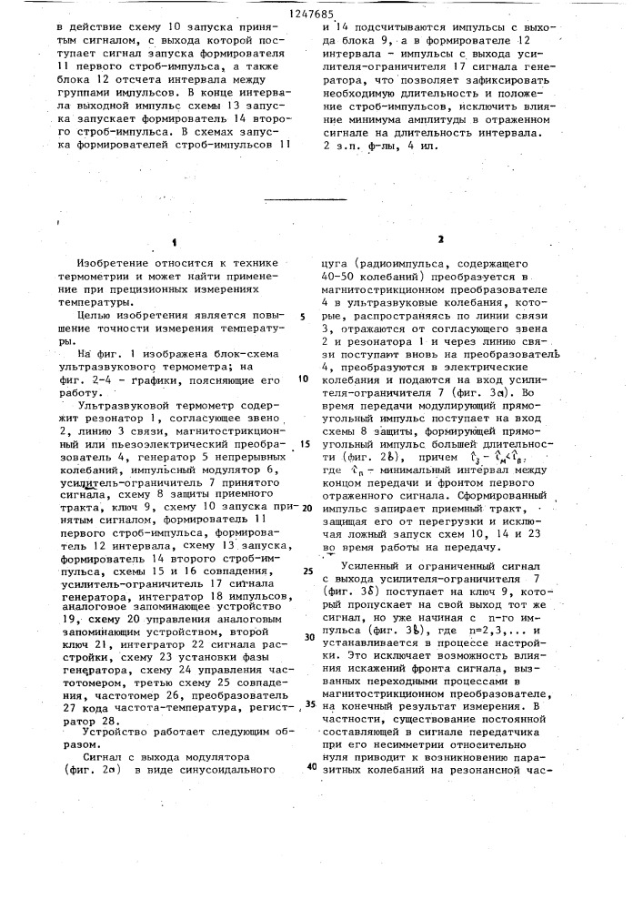 Ультразвуковой термометр (патент 1247685)