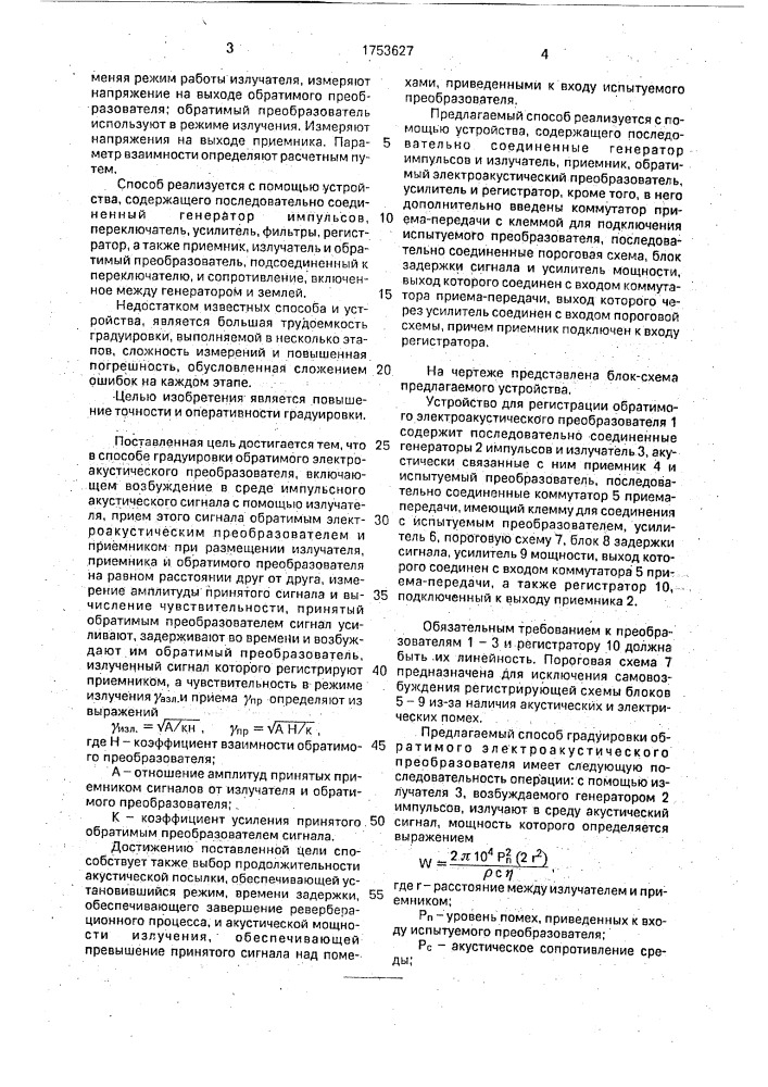 Способ градуировки обратимого электроакустического преобразователя и устройство для его осуществления (патент 1753627)