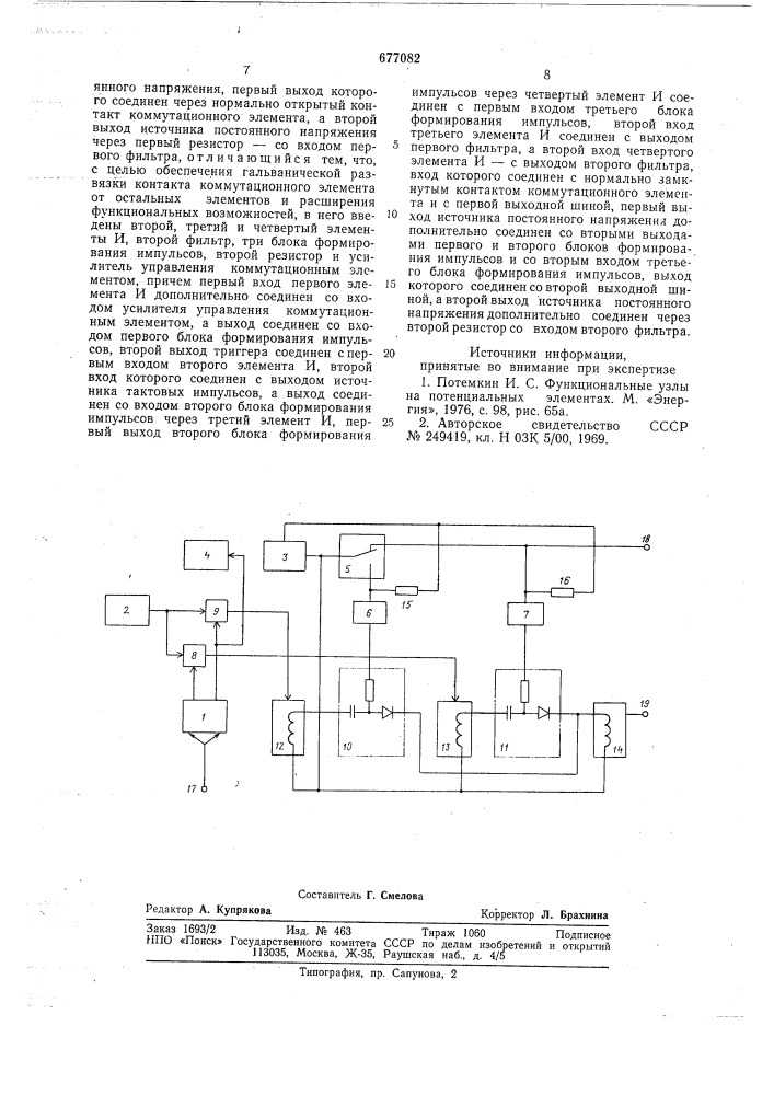 Формирователь импульсов (патент 677082)