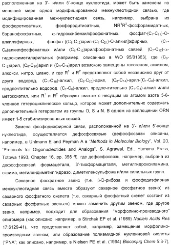 Мотивы последовательности рнк в контексте определенных межнуклеотидных связей, индуцирующие специфические иммуномодулирующие профили (патент 2435851)