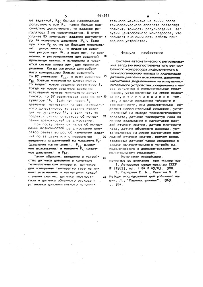 Система автоматического регулирования загрузки центробежного компрессора (патент 964251)