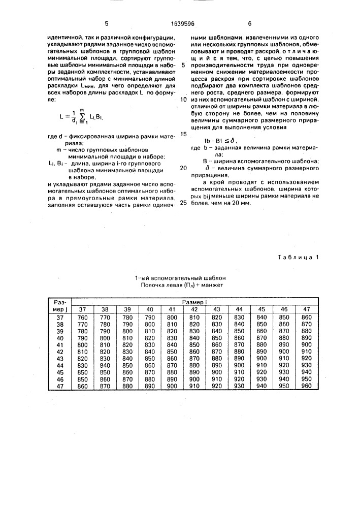 Способ раскроя ткани для плечевой одежды (патент 1639596)