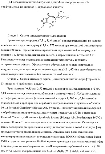 Пиразолы в качестве ингибиторов 11-бета-hsd-1 (патент 2402517)