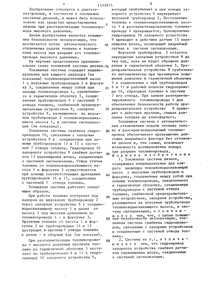 Топливная система дизеля (патент 1333815)