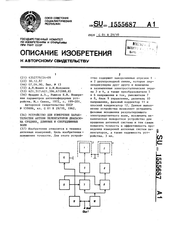 Устройство для измерения характеристик антенн пеленгаторов диапазона средних, длинных и сверхдлинных волн (патент 1555687)