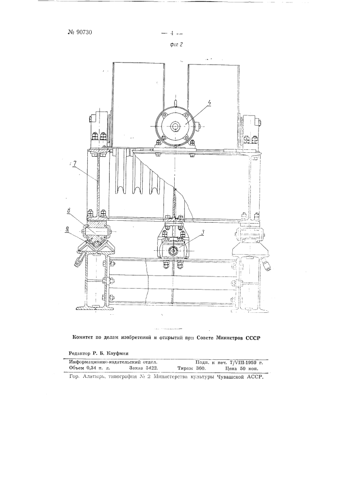 Устройство для перемещения талевой системы от оси одной скважины к оси другой при многоствольном бурении (патент 90730)