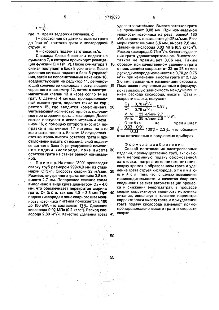 Способ изготовления электросварных изделий (патент 1712023)