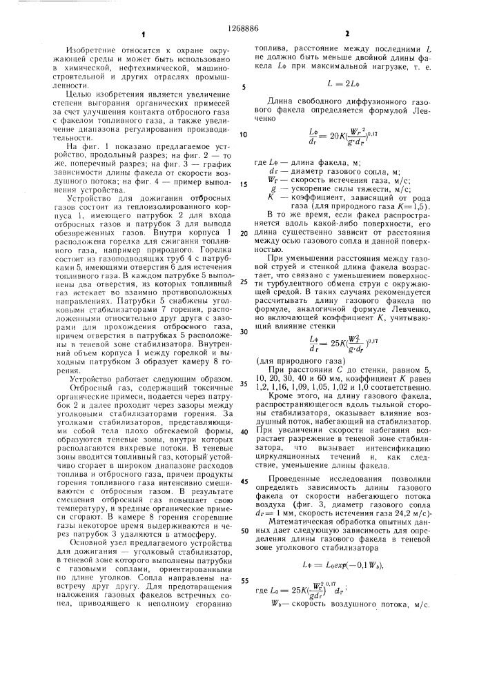 Устройство для дожигания отбросных газов (патент 1268886)