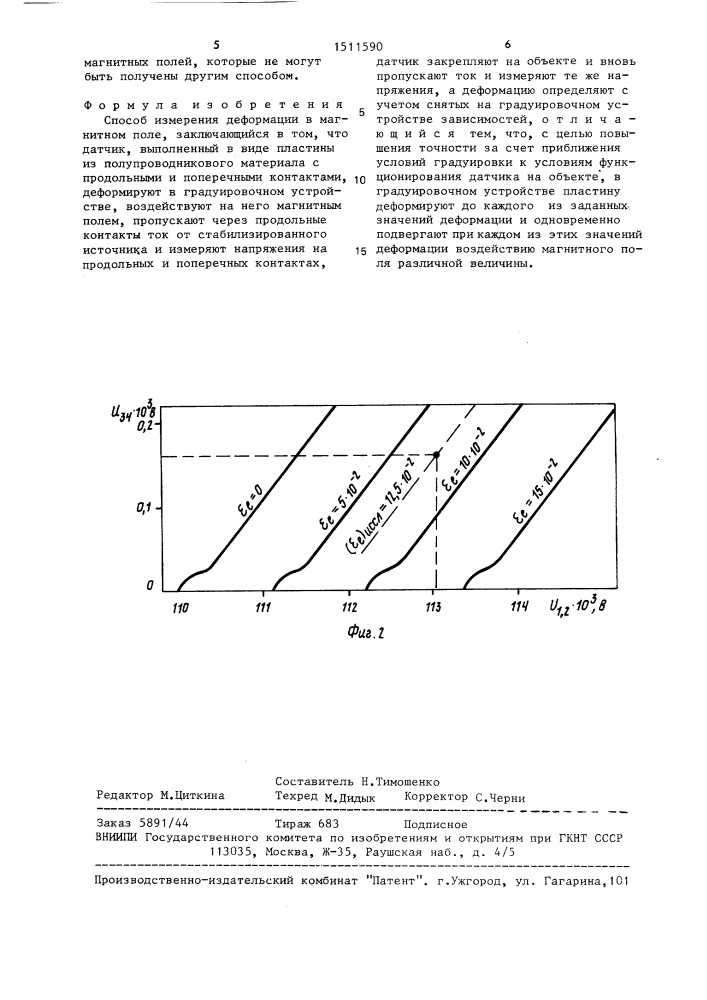 Способ измерения деформации в магнитном поле (патент 1511590)