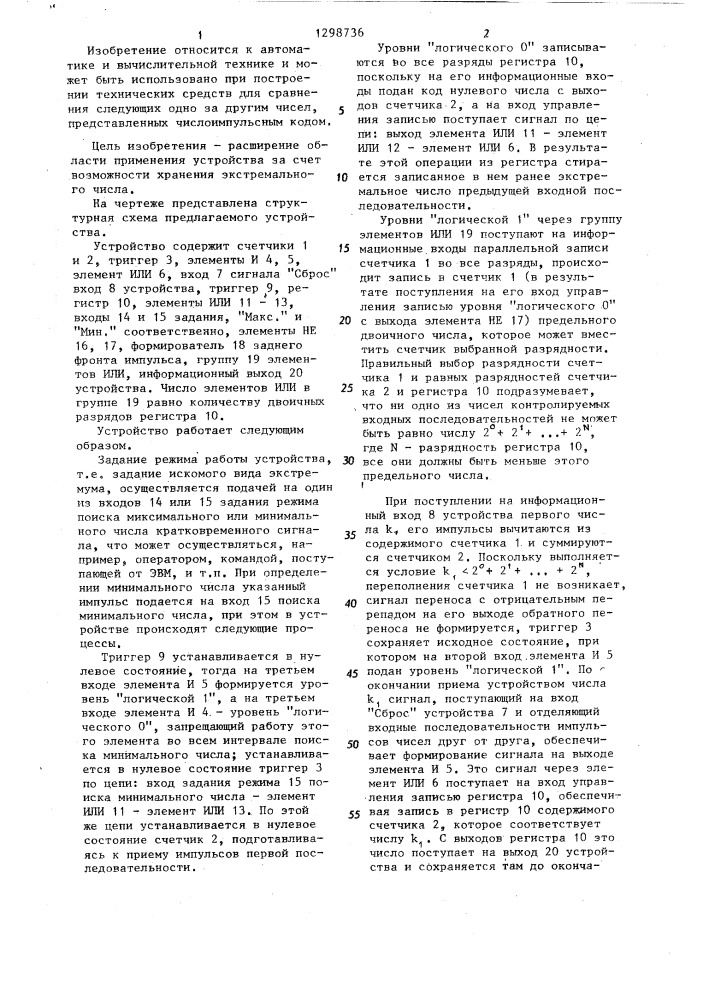 Устройство для определения экстремальных чисел, представленных число-импульсным кодом (патент 1298736)