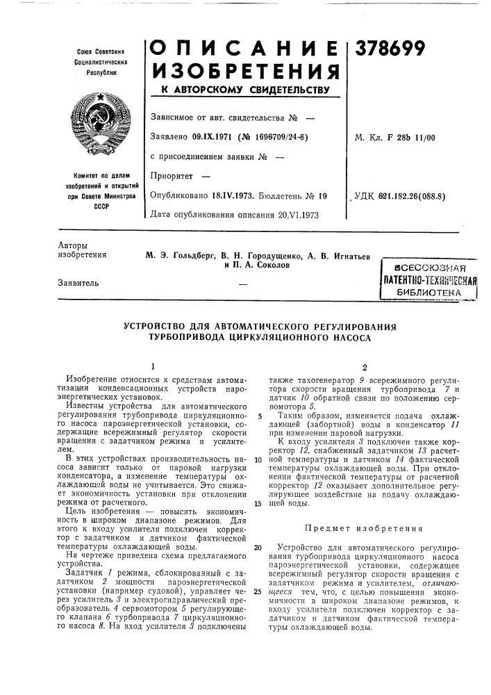 Всесоюзная (патент 378699)