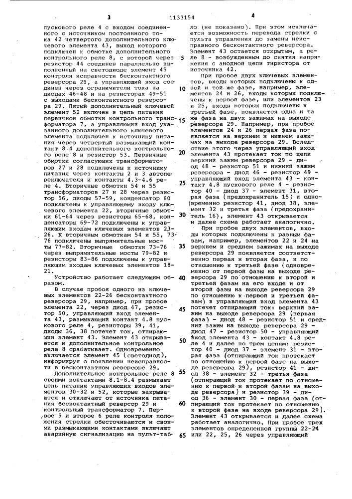 Устройство для управления стрелочным электроприводом (патент 1133154)