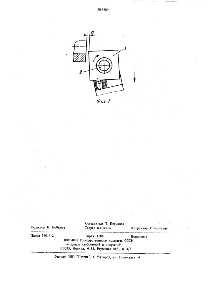 Резец (патент 1018809)