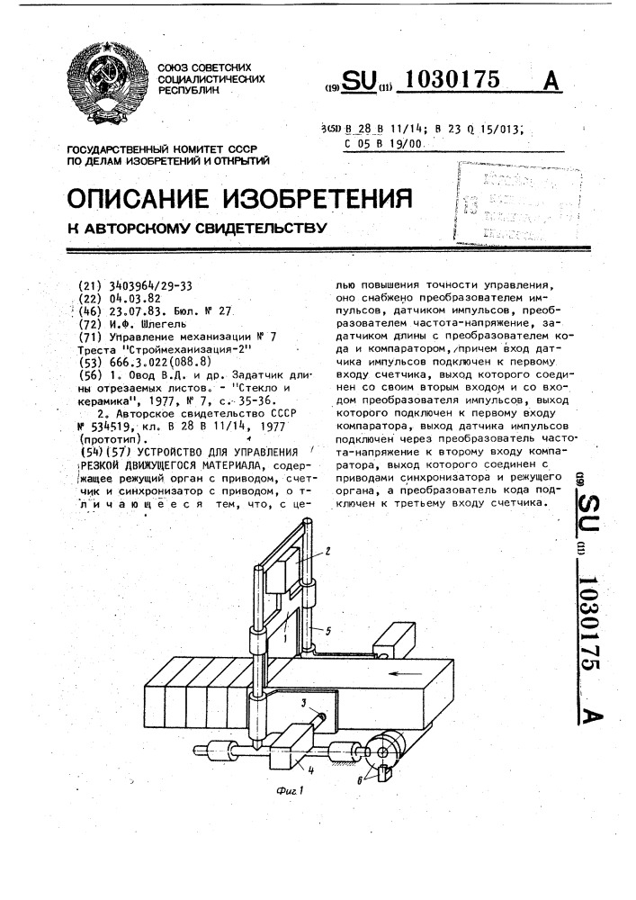 Устройство для управления резкой движущегося материала (патент 1030175)