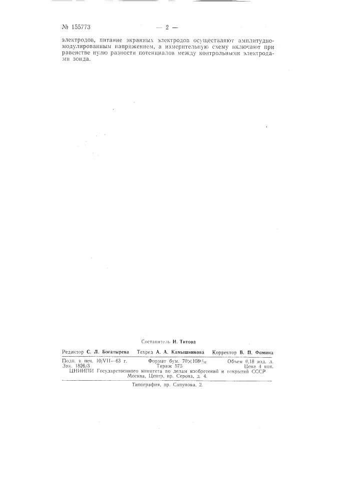 Патент ссср  155773 (патент 155773)